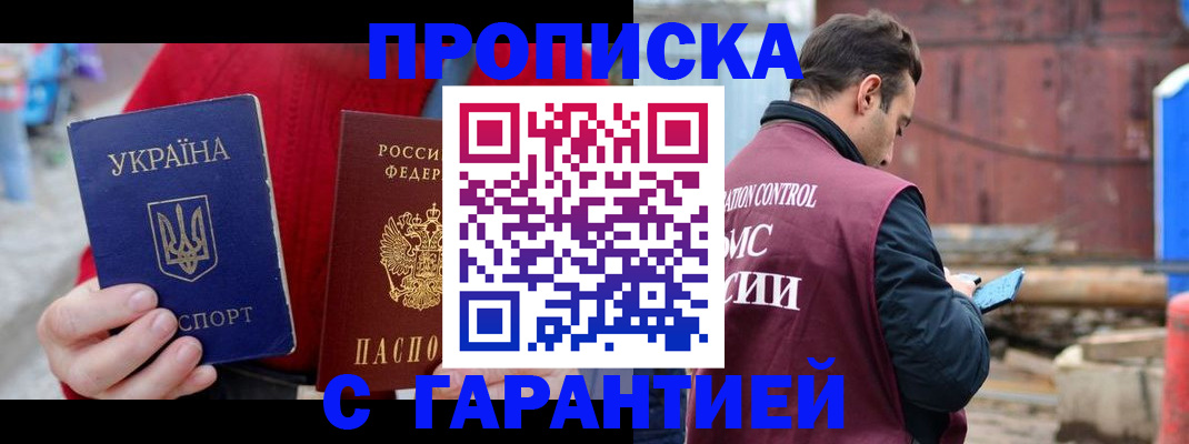 временная прописка в Мончегорске