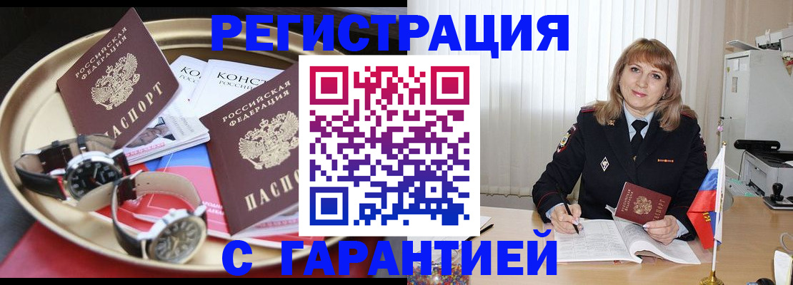 временная регистрация законно в Мончегорске